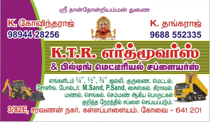 Image of KTR Earth Movers and Building Material Suppliers - Kallapalayam, Coimbatore